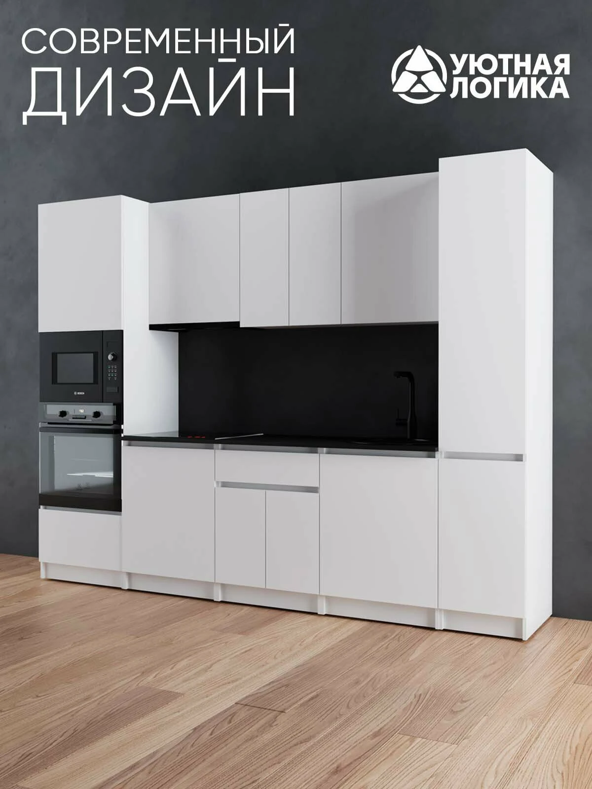 Кухня уютная логика, Брокер, Пластик, ЛДСП, белая 2,8 м, прямая, с ящиками и полками