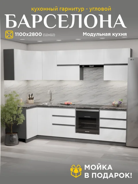Кухонный гарнитур угловой комплект со столешницей, мойкой и сифоном в подарок, размер 110х280 см Графит/Кастилло